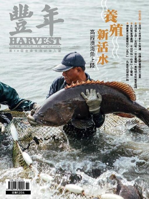 Title details for Harvest 豐年雜誌 by Acer Inc. - Available